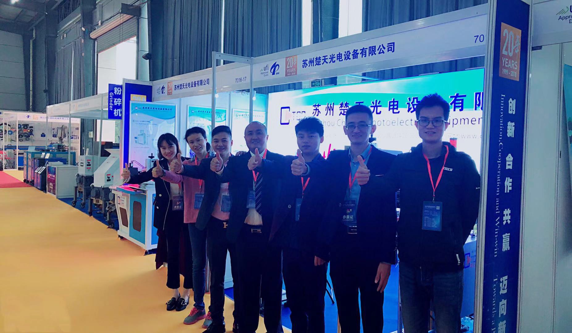 第二十屆塑料博覽會